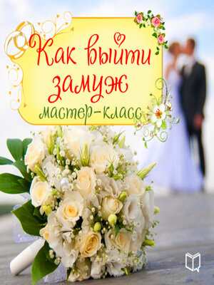 cover image of How to Get Married